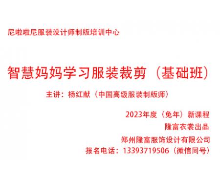 服裝設計周末培訓班巧手寶媽/智慧寶媽學習服裝裁剪（基礎課程）