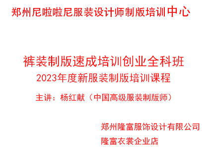 尼啦啦尼服裝商學院褲裝制版速成培訓創(chuàng)業(yè)全科班（2023年服裝制版新課程線上線下課）