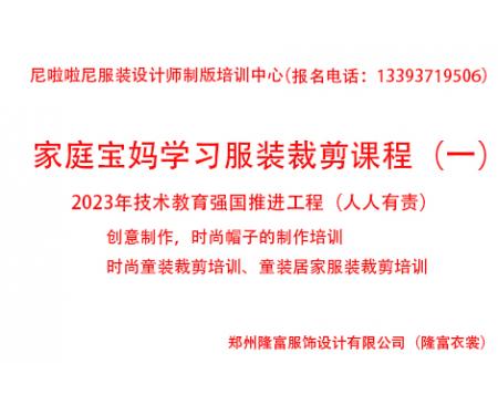 鄭州童裝制版培訓(xùn)家庭寶媽學(xué)習(xí)服裝裁剪培訓(xùn)課程（一）創(chuàng)意制作小帽子）